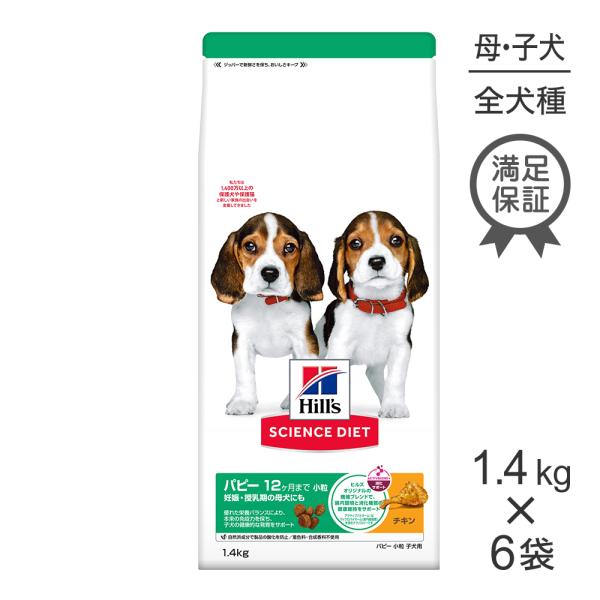 サイエンス・ダイエット 【1.4kg×6袋】ヒルズ パピー 小粒 12ヶ月まで