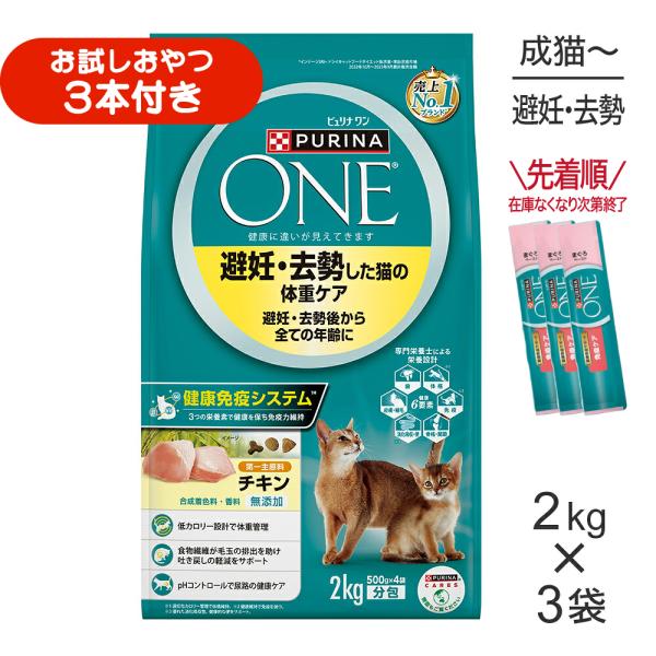 ピュリナワン 猫　避妊・去勢 2kg× 3袋　腎臓サポート2.2kg ×3袋 ピュリナワン 【2kg×3袋】ネスレ ピュリナ ワン キャット 避妊・去勢
