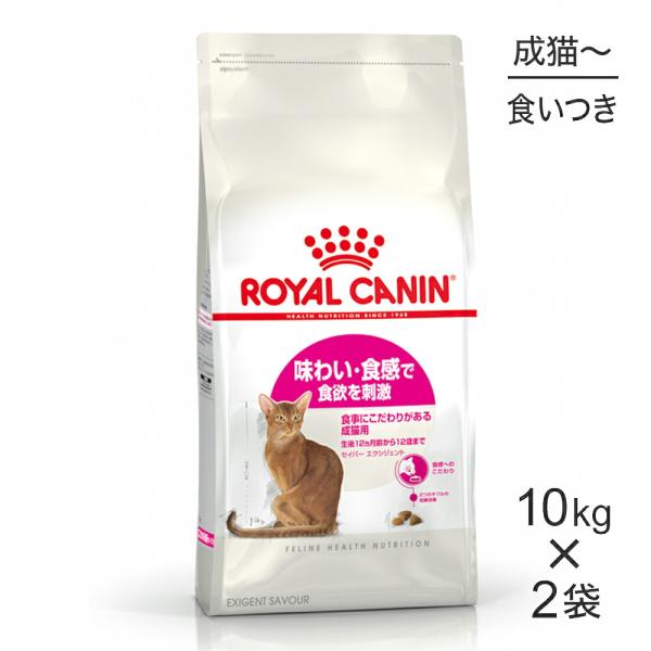 ロイヤルカナン 味わい食感で食欲を刺激10kg Ｘ2袋 フィーライン ヘルス ニュートリション 【10kg×2袋】ロイヤルカナン