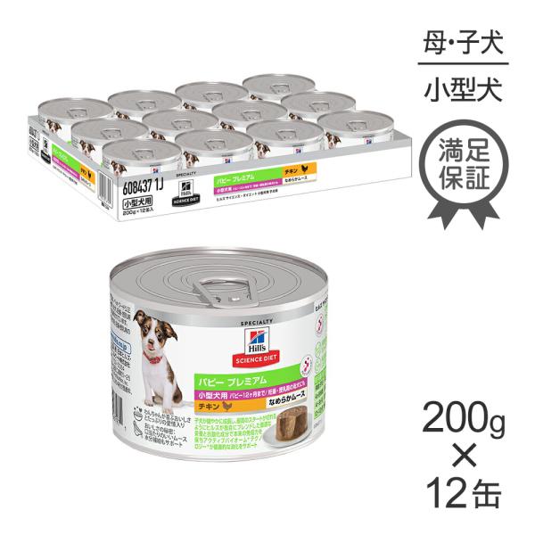 サイエンスダイエット　パピー　ウェット　200g ×64缶 サイエンス・ダイエット 【200g×12缶】ヒルズ ウェット パピー