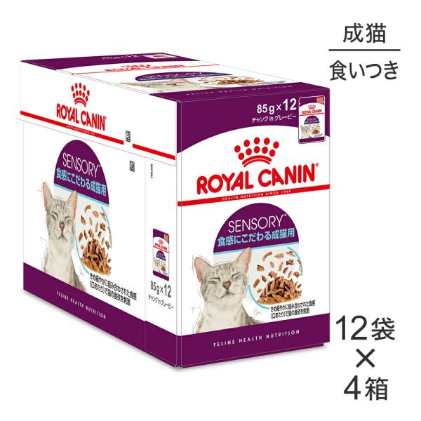フィーライン ヘルス ニュートリション 【85g×48袋】ロイヤルカナン