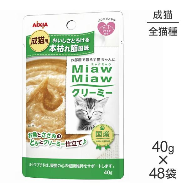 アイシア（AIXIA） 【40g×48袋】アイシア ミャウミャウ MiawMiaw