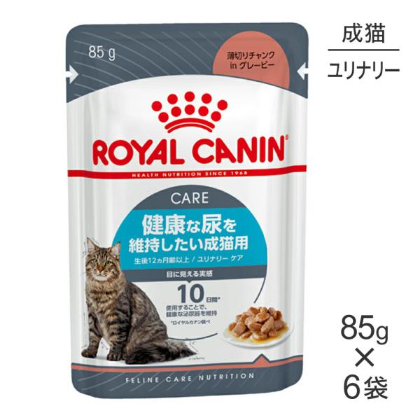 ロイヤルカナン 猫 FHN-WET ユリナリーケア 健康な尿を維持