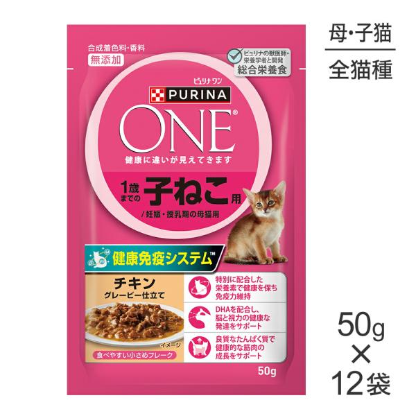 1歳までの子ねこ用／妊娠・授乳期の母猫用 グレービー仕立て