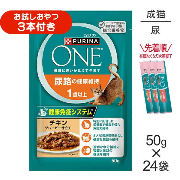 ピュリナワン 【50g×24袋】ネスレ ピュリナ ワン キャット 尿路の健康