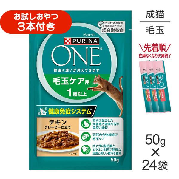 毛玉ケア用 1歳以上 グレービー仕立て