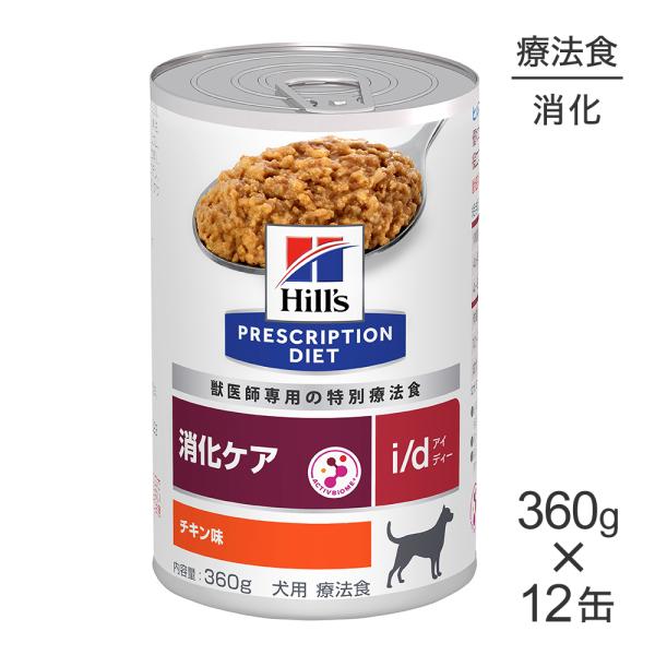 プリスクリプション・ダイエット 【360g×12缶】ヒルズ ウェット i/d