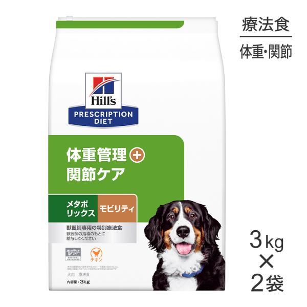 プリスクリプション・ダイエット 【3kg×2袋】ヒルズ メタボリックス＋
