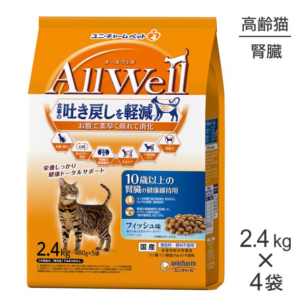 ユニ・チャーム ペットケア 【2.4kg×4袋】ユニ・チャーム AllWell 10歳