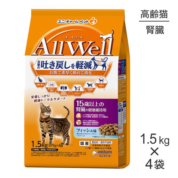 AllWell 【1.5kg×4袋】ユニ・チャーム 15歳以上の腎臓の健康維持用