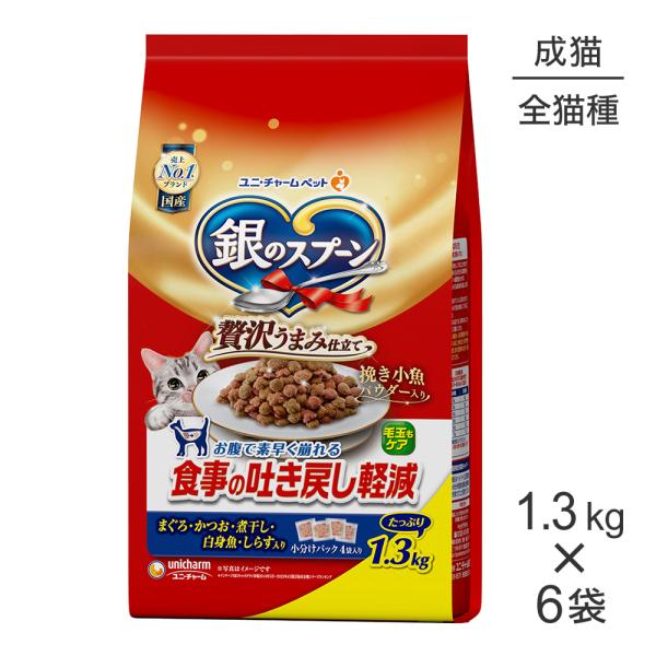 他サイト： 【1.3kg×6袋】ユニ・チャーム 銀のスプーン 贅沢うまみ仕立て 食事の吐き戻し軽減フード 成猫用 まぐろ・かつお・煮干し・白身魚・しらす入り (猫・キャット)の商品画像