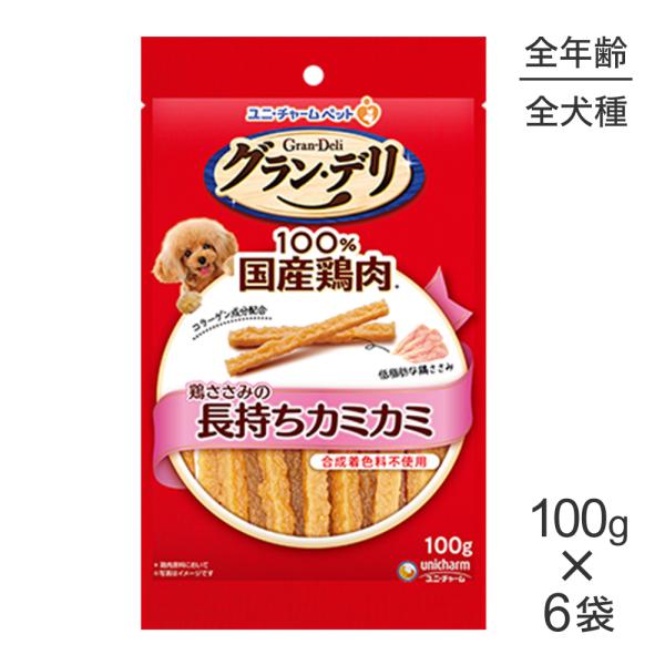 グラン・デリ 【100g×6袋】ユニ・チャーム おやつ 鶏ささみの長もち