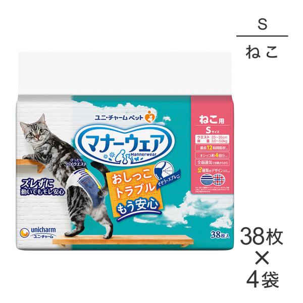 マナーウェア 【38枚×4袋】ユニ・チャーム ねこ用 Sサイズ おむつ (猫