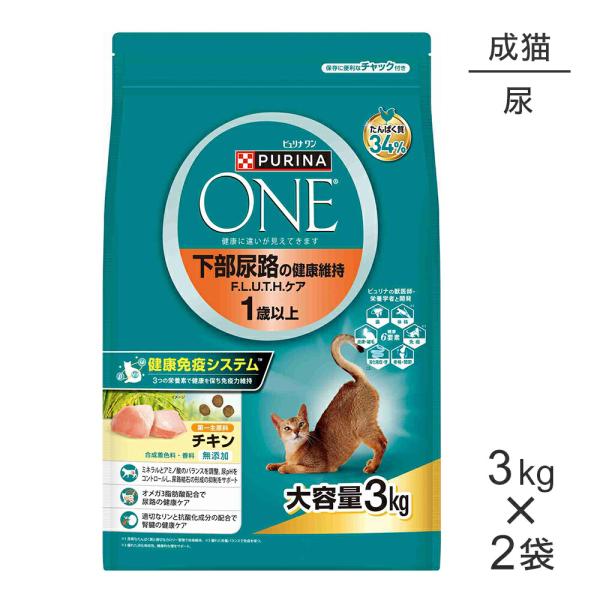 ピュリナワン 3kg×3袋　美味を求める×2 下部尿路の健康維持×1　1歳以上 ピュリナワン 【3kg×2袋】ネスレ ピュリナ ワン キャット 下部尿路の