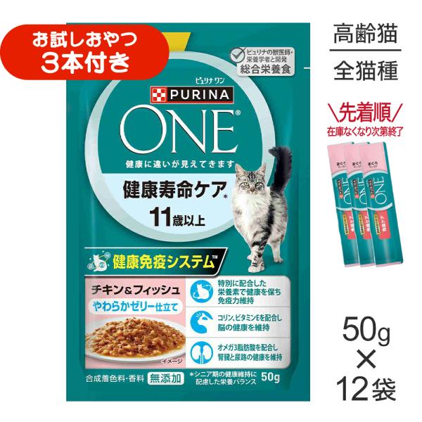 【50g×12袋】ネスレ ピュリナ ワン キャット パウチ 健康寿命ケア 11歳以上 チキン＆フィッシュ やわらかゼリー仕立て ウェット (猫・キャット)[正規品]