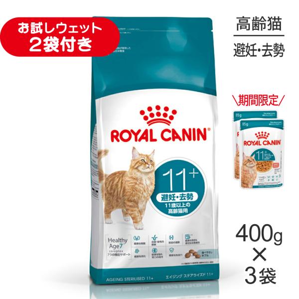 フィーライン ヘルス ニュートリション 【400g×3袋】ロイヤルカナン