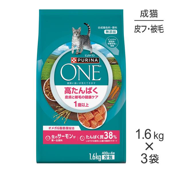 ピュリナワン3kg×6袋 ピュリナワン 【1.6kg×3袋】ネスレ ピュリナ ワン キャット 高たんぱく