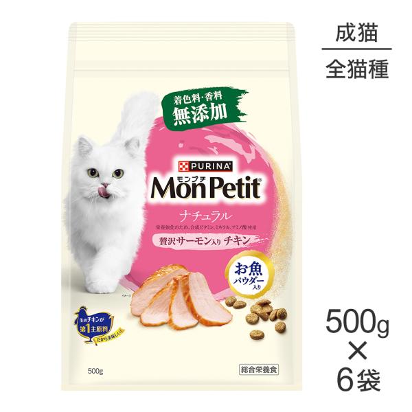 モンプチ 【500g×6袋】ネスレ バッグ ナチュラル 贅沢サーモン入り