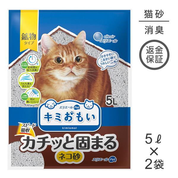他サイト： 【5L×2袋】キミおもい カチッと固まる ネコ砂 猫砂 (猫・キャット)の商品画像