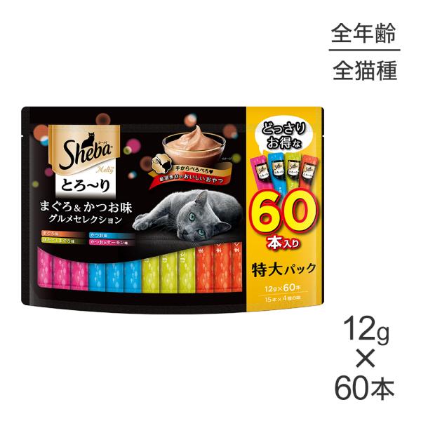 シーバ とろ〜りメルティ まぐろ＆かつお味グルメセレクション 12g×60