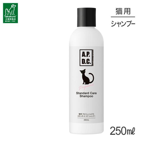 他サイト： たかくら新産業 APDC 猫用プロフェッショナルスタンダードケアシャンプー 250ml(猫・キャット)の商品画像
