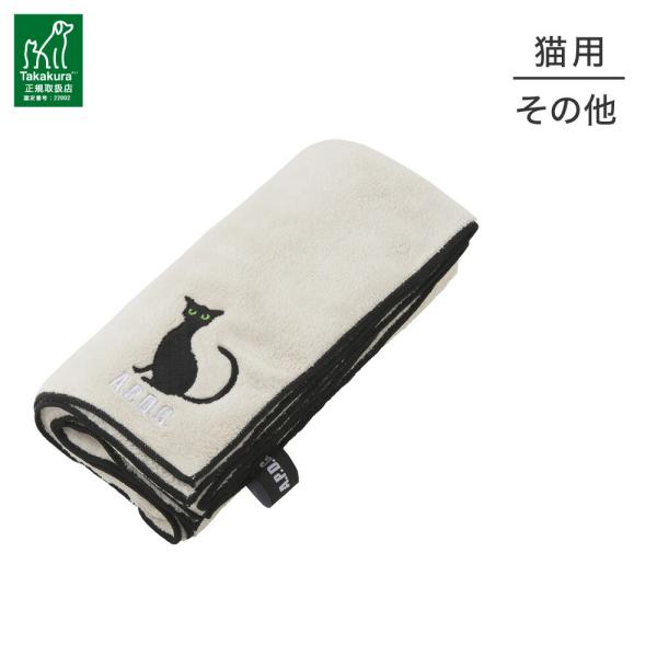 たかくら新産業 APDC 猫用プロフェッショナル マイクロファイバー