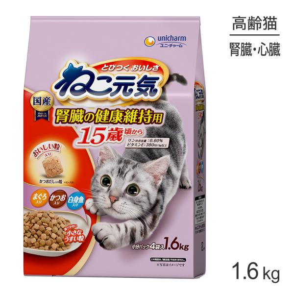 ユニ・チャーム ねこ元気 腎臓の健康維持用 15歳が近づく頃から まぐろ・かつお・白身魚入り 1.6kg
