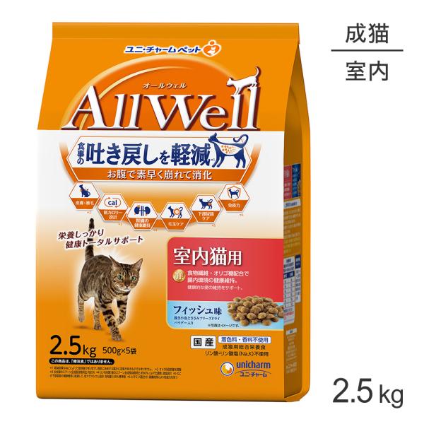 他サイト： ユニ・チャーム AllWell 室内猫用 フィッシュ味 挽き小魚とささみフリーズドライパウダー入り 2.5kgの商品画像