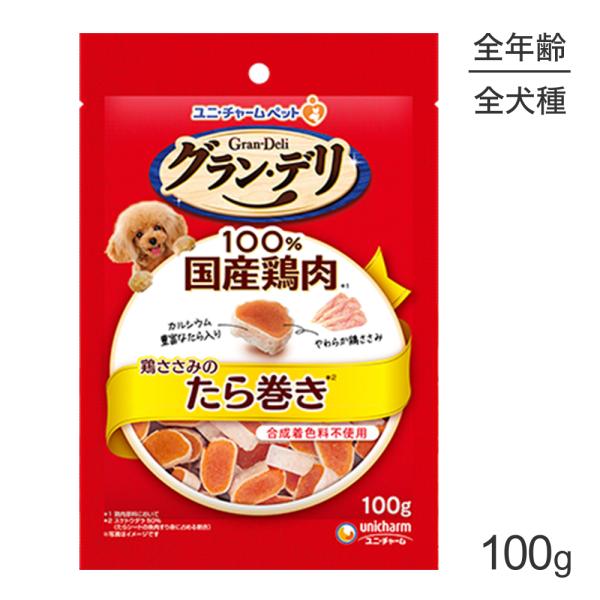 他サイト： 【メール便】ユニ・チャーム グラン・デリ きょうのごほうび 鶏ささみのたら巻き 100g(犬・ドッグ)[M便 1/2]の商品画像