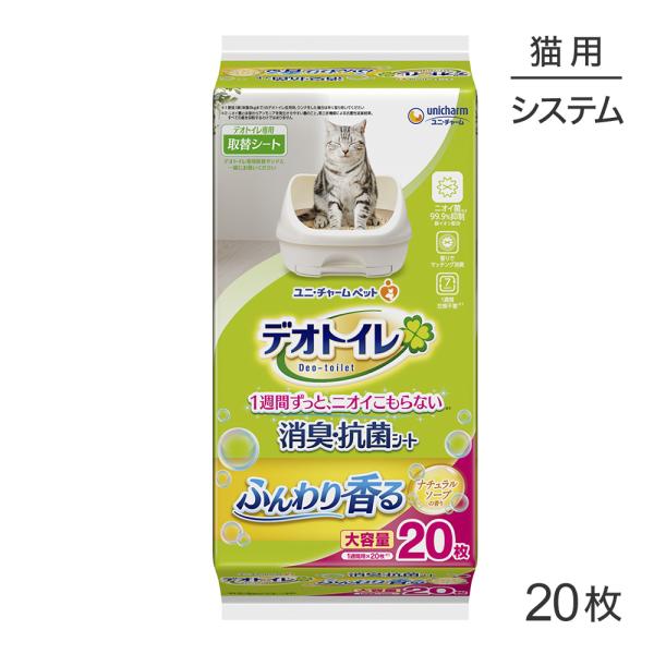 ユニ・チャーム デオトイレ ふんわり香る 消臭・抗菌シート ナチュラルソープの香り システムトイレ用 20枚(猫・キャット)