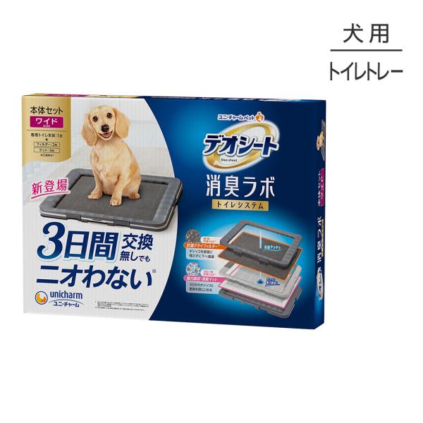 デオシート ユニ・チャーム 消臭ラボ トイレシステム 本体セット