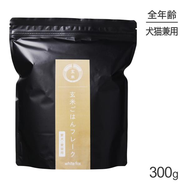玄米ごはんフレーク