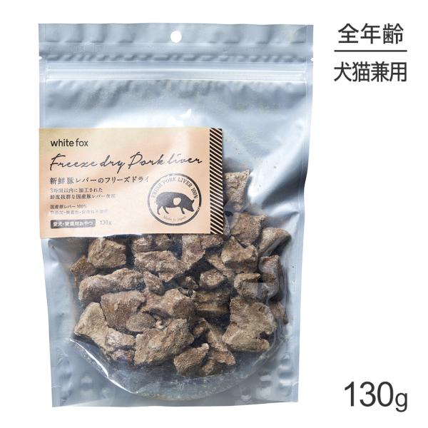 新鮮豚レバーのフリーズドライ