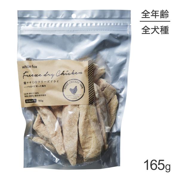 鶏ささみのフリーズドライ