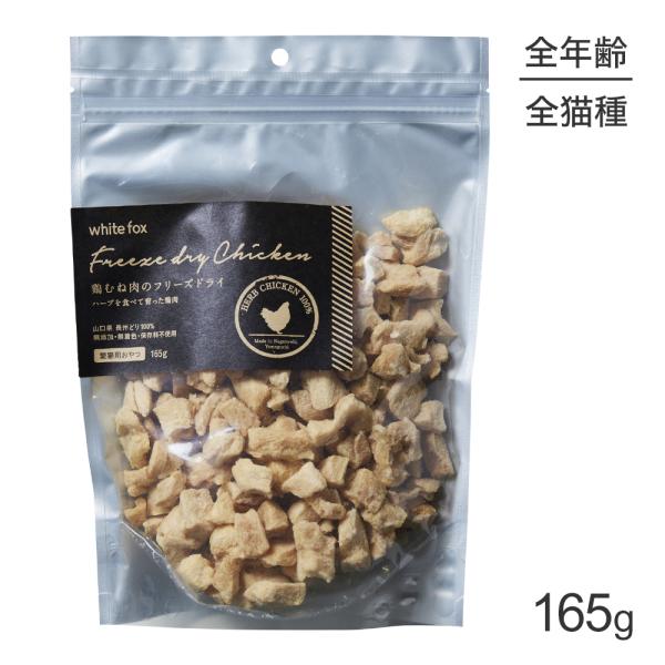 鶏むね肉のフリーズドライ