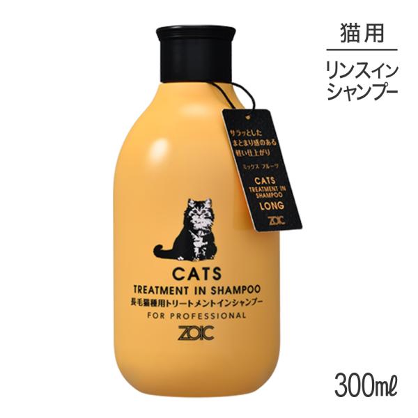 他サイト： ZOIC ゾイック N キャッツ トリートメントインシャンプー ロング 300ml(猫・キャット)の商品画像
