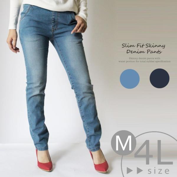 スキニーデニムパンツ ストレッチデニム ジーンズ ジーパン