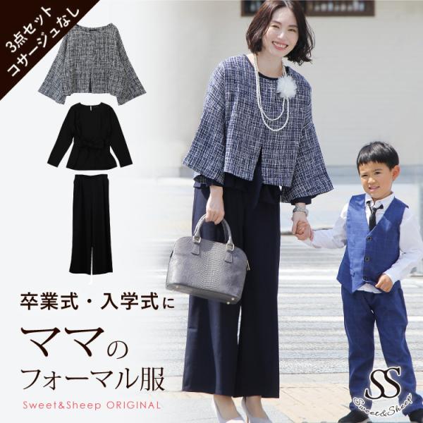 ママのフォーマルコーディネート3点セット【あすつく】※北海道・沖縄への配送は送料（800円）頂戴いたします。※九州地方への配送は送料（100円）頂戴いたします。セットアップ■サイズ【トップス】 着丈 58cm　身幅48cm　肩幅34cm　袖...