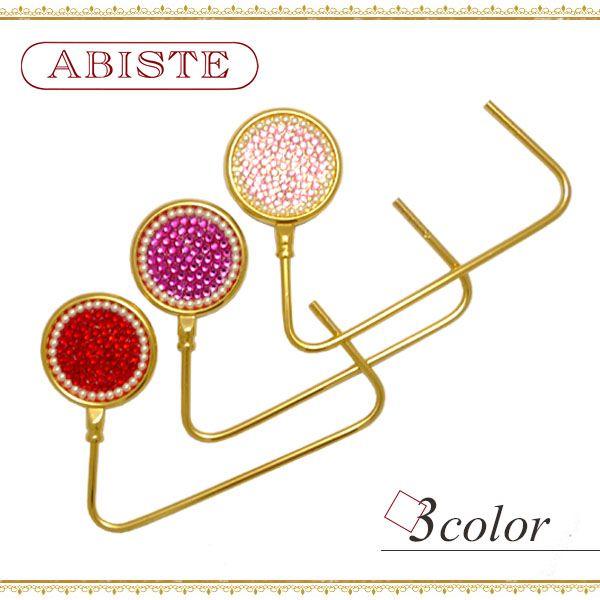 ABISTE（アビステ） バッグハンガー バッグフック パールラウンド 