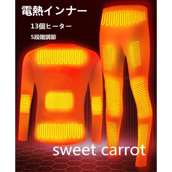 電熱インナー 電熱ウェア