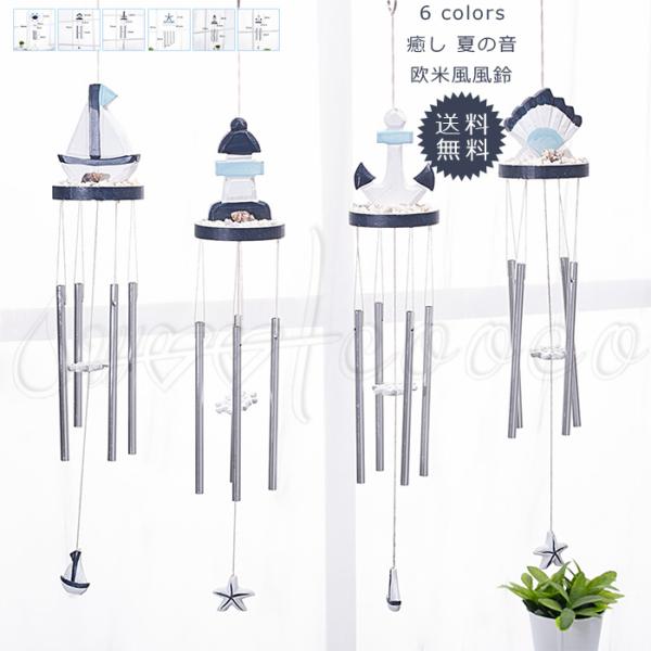 風鈴 おしゃれ みんな探してる人気モノ 風鈴 おしゃれ インテリア 寝具 収納