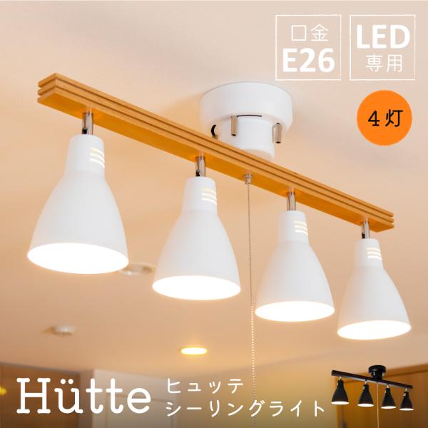 【ヒデ】シーリングライト StylishCeilingLight_Black_03_1