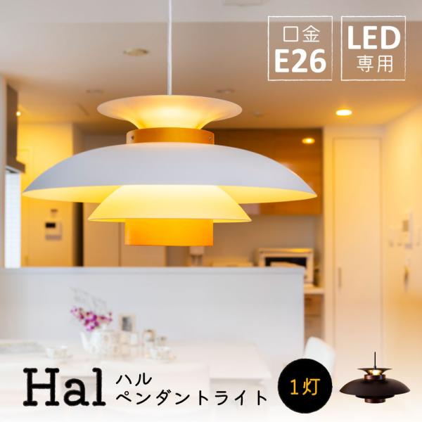 ハル ペンダントライト ホワイト ブラック 送料無料 スイデコ スイート