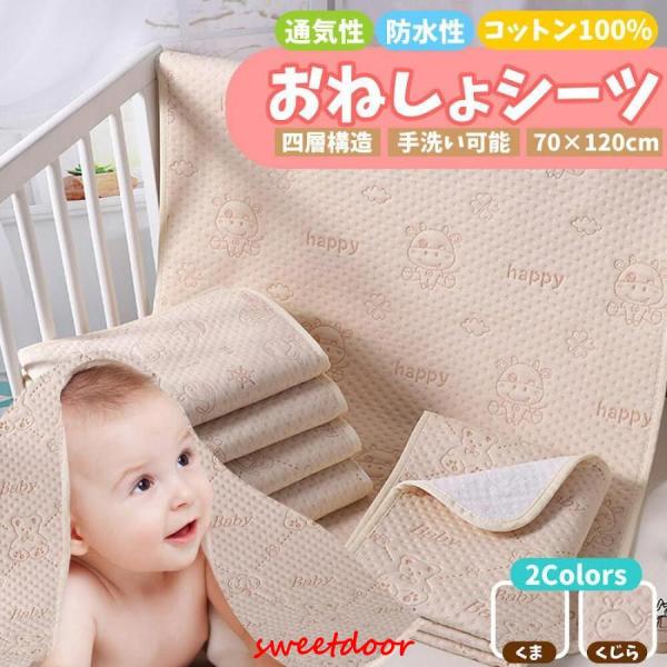 【こんなお悩みありませんか？】「公共施設でのオムツ替えは、衛生面が心配・・。」「長の車やベビーカーでのおしっこ漏れ。」「トイレトレ中のおねしょ。」「生理中の就寝時、シーツが気になる！」こんなお悩みは防水シーツで解決です！【防水シーツで安心】...