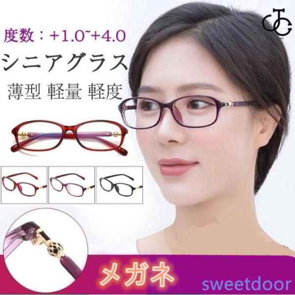 商品カラー:/レッド/パープル/ブラック度数:/+1.0/+1.5/+2.0/+2.5/+3.0/+3.5/+4.0■商品説明老眼鏡 もおしゃれに使いたい！そんな方に、老眼鏡 に見えないオシャレなデザインのファッションシニアグラスです。眼に...
