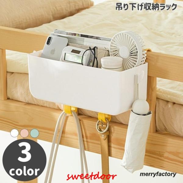 収納ラック ベッドサイドポケット 小物入れ 日用品 生活雑貨 引っ掛け フック付き 吊り下げ 雑貨 リモコン スマホ 化粧品