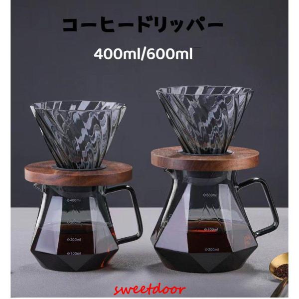 コーヒードリッパー コーヒードリッパーセットコーヒーサーバー 木製