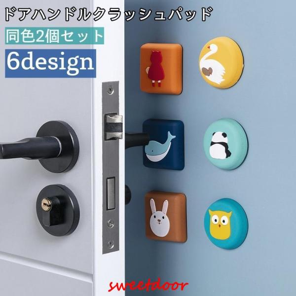 ドアを開けた時などの衝撃から壁を守ってくれる！ドアハンドルクラッです。※同色2個セットでのとなります。【サイズについて】画像をご参照ください。【素材について】シリコン【カラーについて】生産ロットにより柄の出方や色の濃淡が異なる場合がございま...