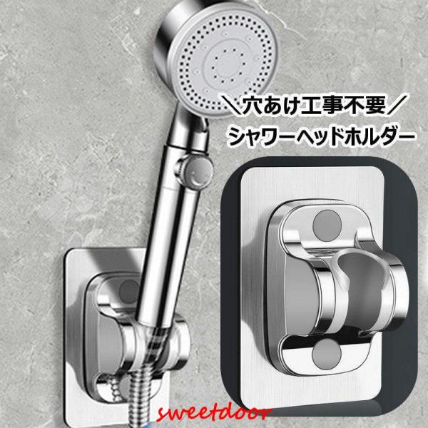 シャワーヘッドホルダー シャワーフック シャワーホルダー シャワー