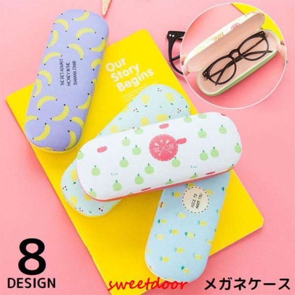 フルーツ柄のおしゃれなデザイン♪開閉式ハードタイプのメガネケースです。ちょっとしたギフト・贈り物にも◎【サイズについて】画像をご参照ください。【素材について】PU、合金【カラーについて】生産ロットにより柄の出方や色の濃淡が異なる場合がござい...